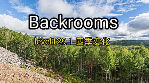 The backrooms wikidot level 0 ~ 74 真实生存难度推测_哔哩哔哩_bilibili