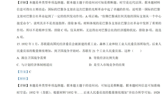 2023年广东省高考历史真题试卷及答案(详细解析版)哔哩哔哩bilibili