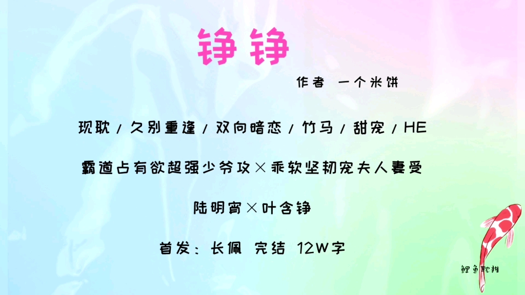 【原耽|第173集】铮铮by一个米饼 霸道少爷攻vs宠夫人妻受,超甜超好看哔哩哔哩bilibili