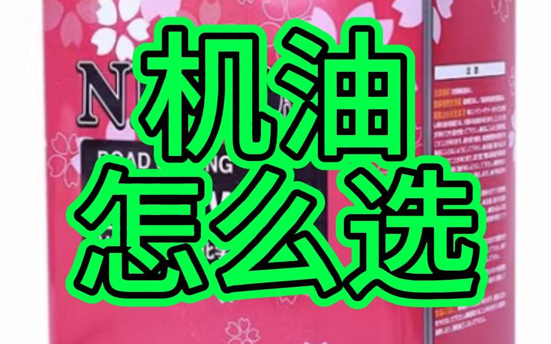 日产途达机油到底选啥?别总问了.美嘉壳0W20,保真前提下放心干!说一万遍了!说烦了呀~哔哩哔哩bilibili