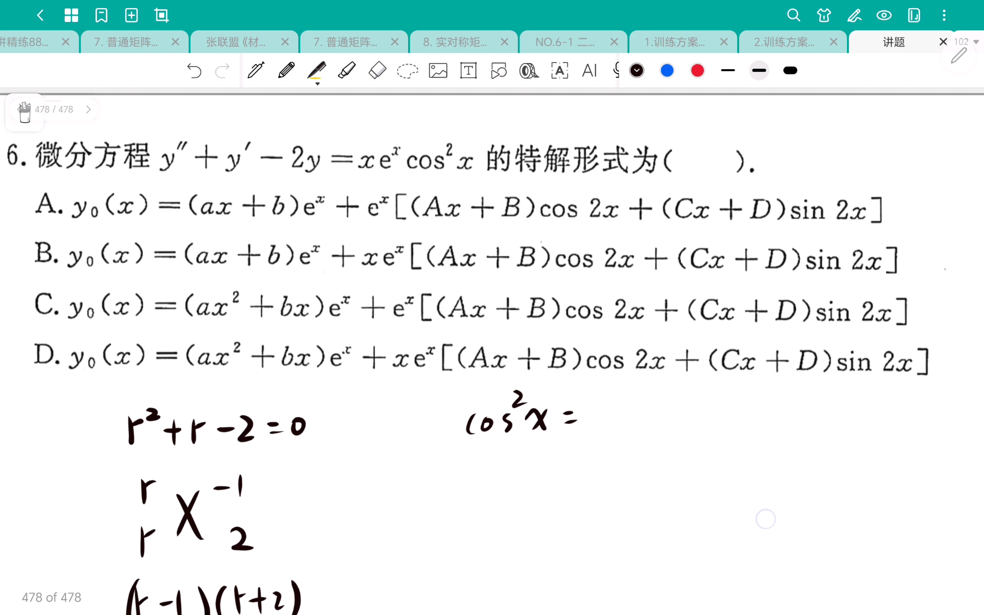 【微分方程】特解形式哔哩哔哩bilibili