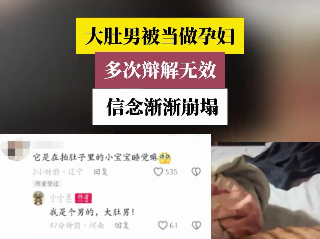 大肚男被当做孕妇,最后结局太好笑……# 搞笑视频哔哩哔哩bilibili