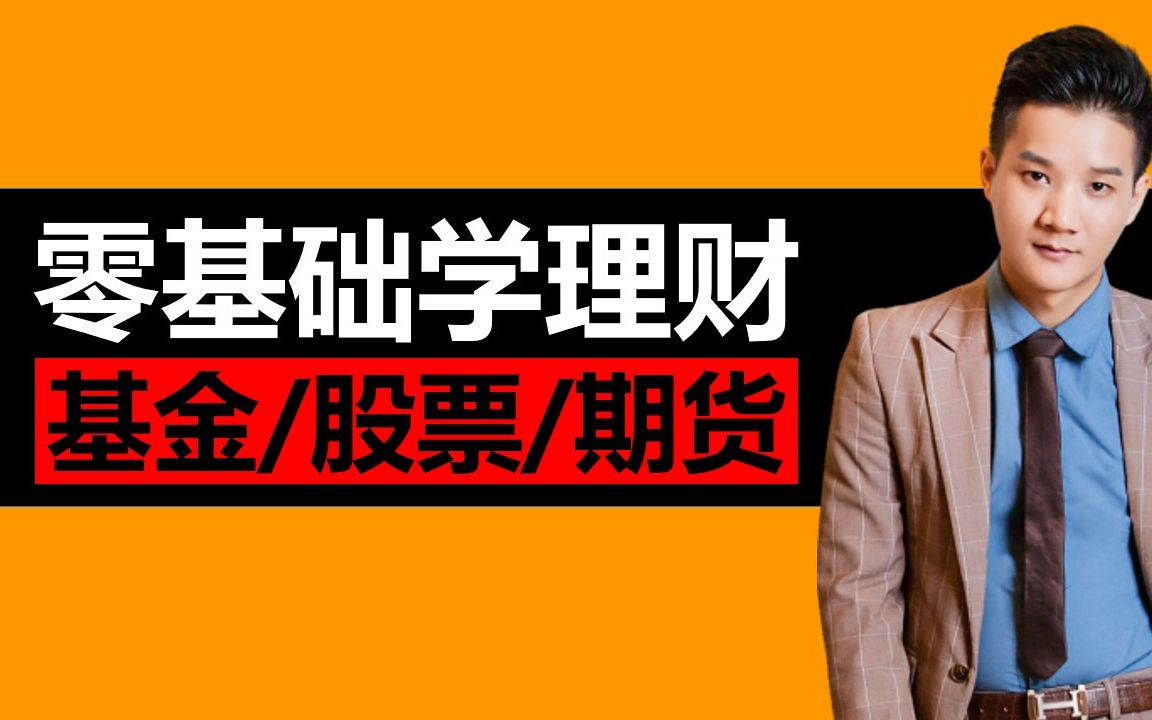 投资基金能发财吗?/银行理财财商提升招财猫理财哔哩哔哩bilibili