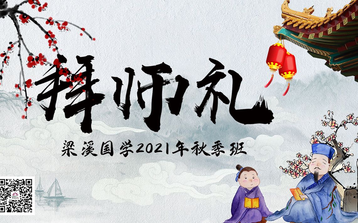 拜师礼2021年9月11日上午