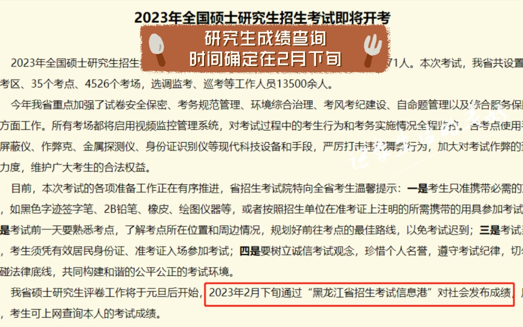 黑龙江省考研,研究生成绩查询时间确定在2月下旬哔哩哔哩bilibili