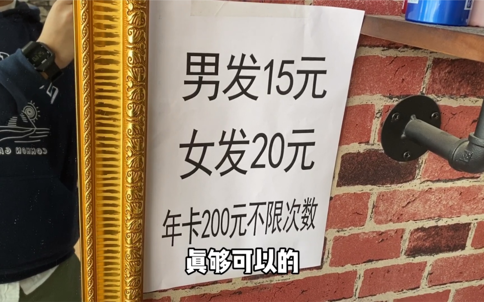 小伙在老家花了15元理发,没想到店里200元可以剪无数次,真够牛逼
