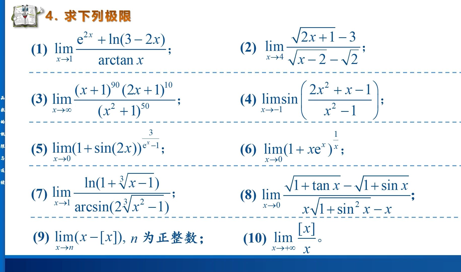 高等数学精讲:函数的极限与连续的习题概览及解答(1)哔哩哔哩bilibili