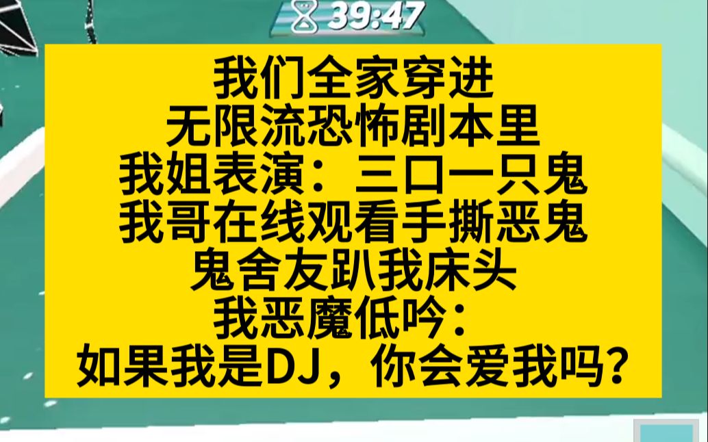 [图]全家穿进无限流恐怖剧本，嘎嘎乱杀嘎嘎乱杀嘎嘎乱杀嘎嘎乱杀嘎嘎乱杀，小说推荐