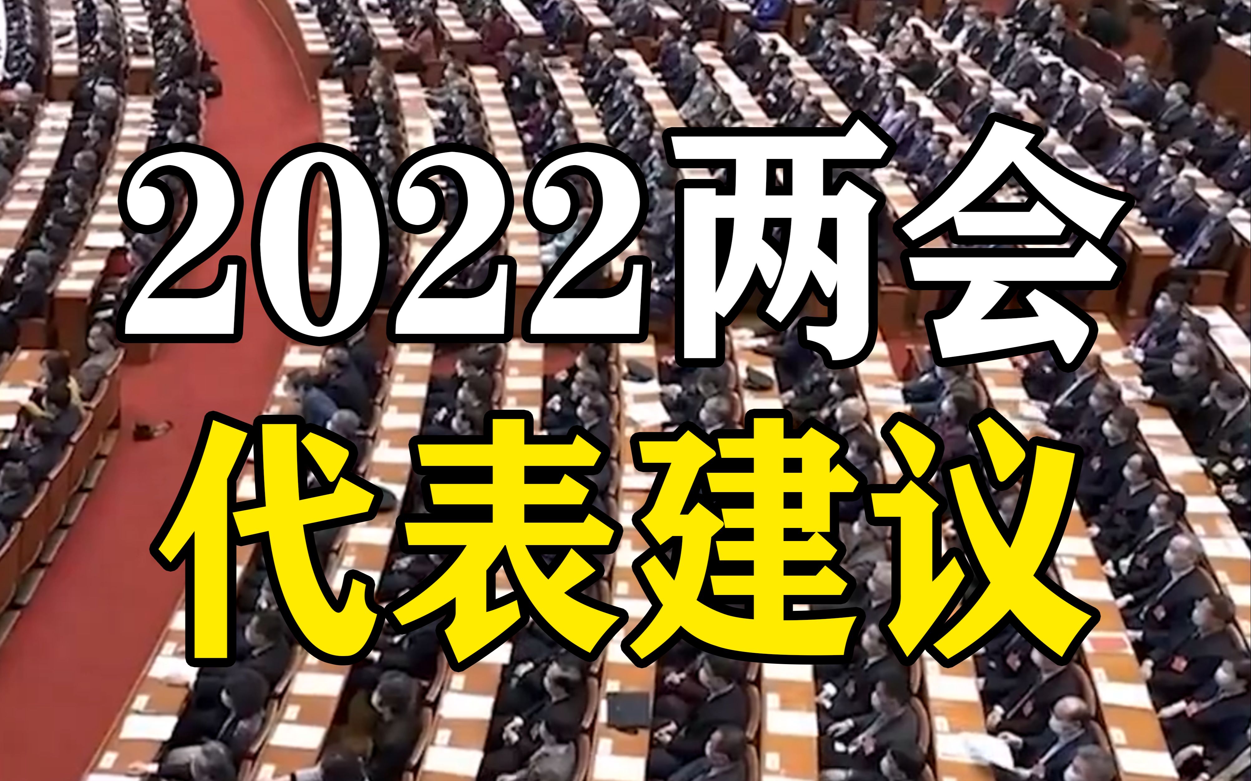 2022两会时间召开时间，2022两会时间召开时间和结束时间