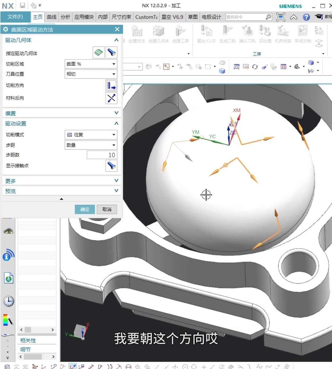 UG(NX)编程实用技巧第48集:半球状工件加工的四种策略哔哩哔哩bilibili