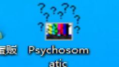 [图]【病毒】Psychosomatic.exe