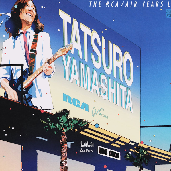 山下達郎　THE RCA/AIR YEARS LP BOX THE RCA/AIR YEARS LP BOX 1976-1982 | 山下達郎 | ソニー
