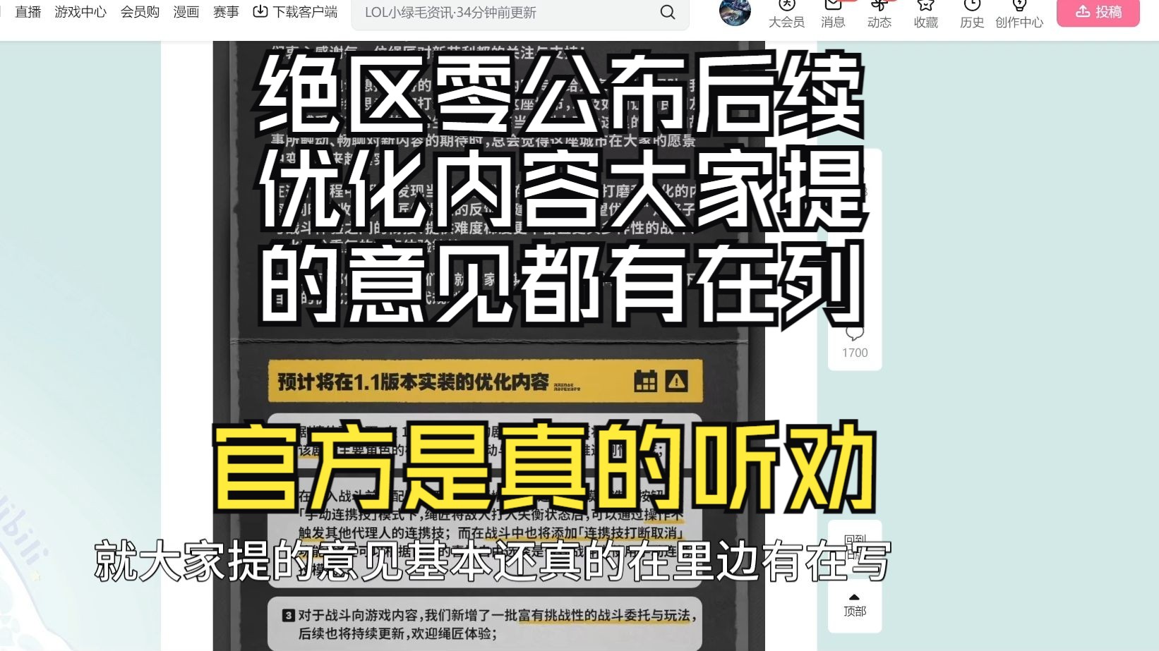 绝区零官方真听劝啊,版本后续1.1版本优化改动,建议@原神进来学习一下,好吧