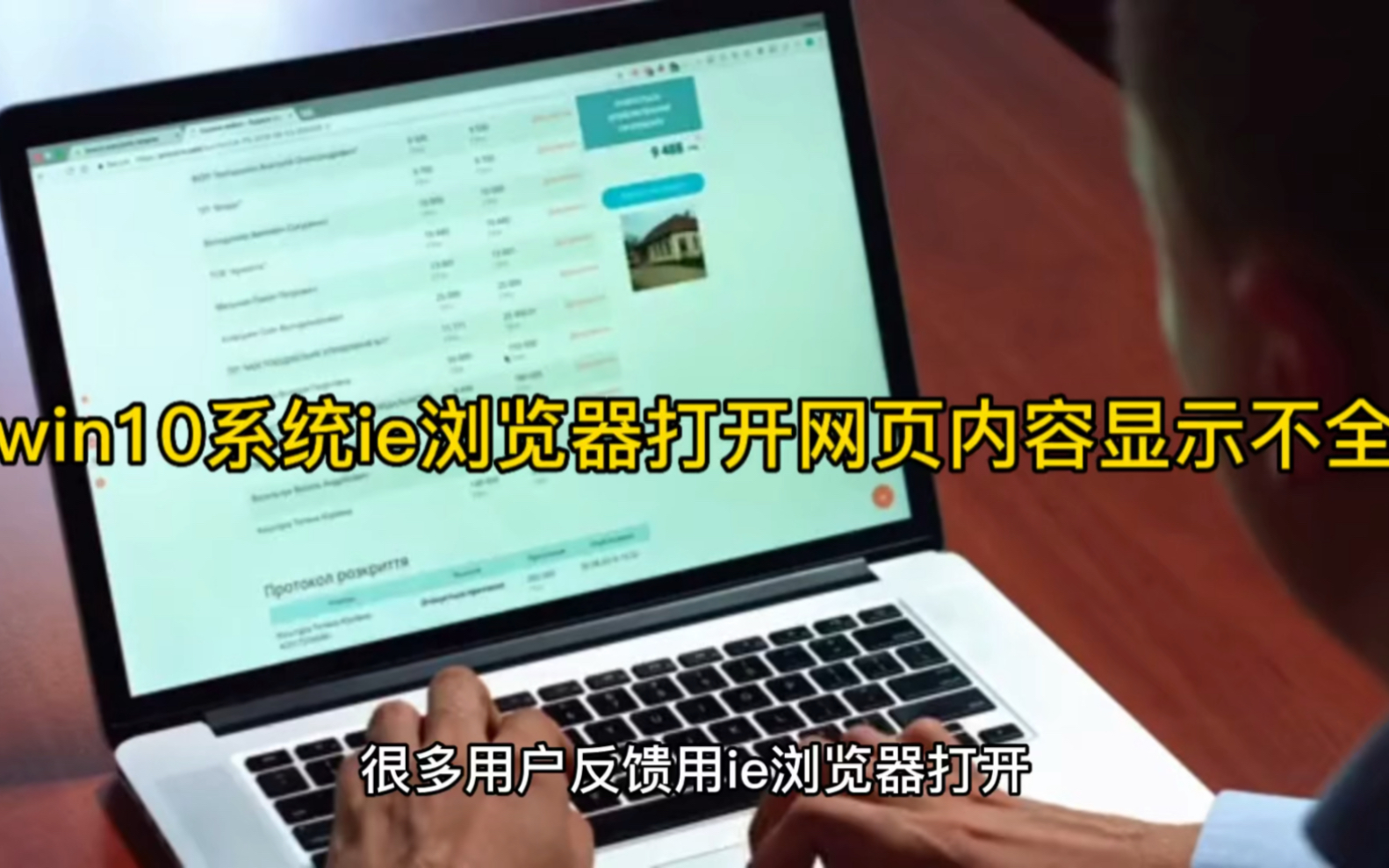 win10系统ie浏览器打开网页内容显示不全怎么解决哔哩哔哩bilibili