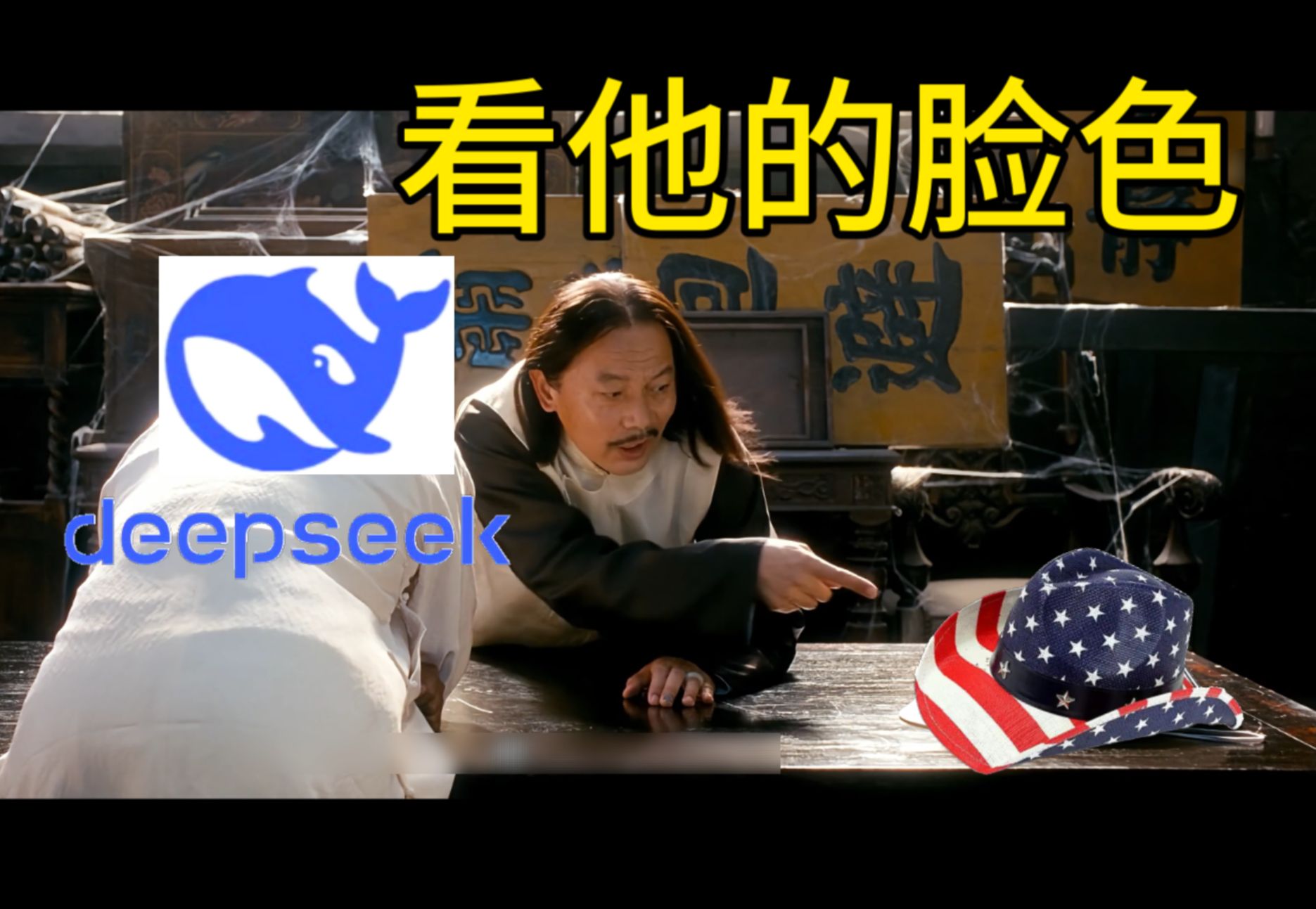 DeepSeek：我是想站着，还把钱挣了