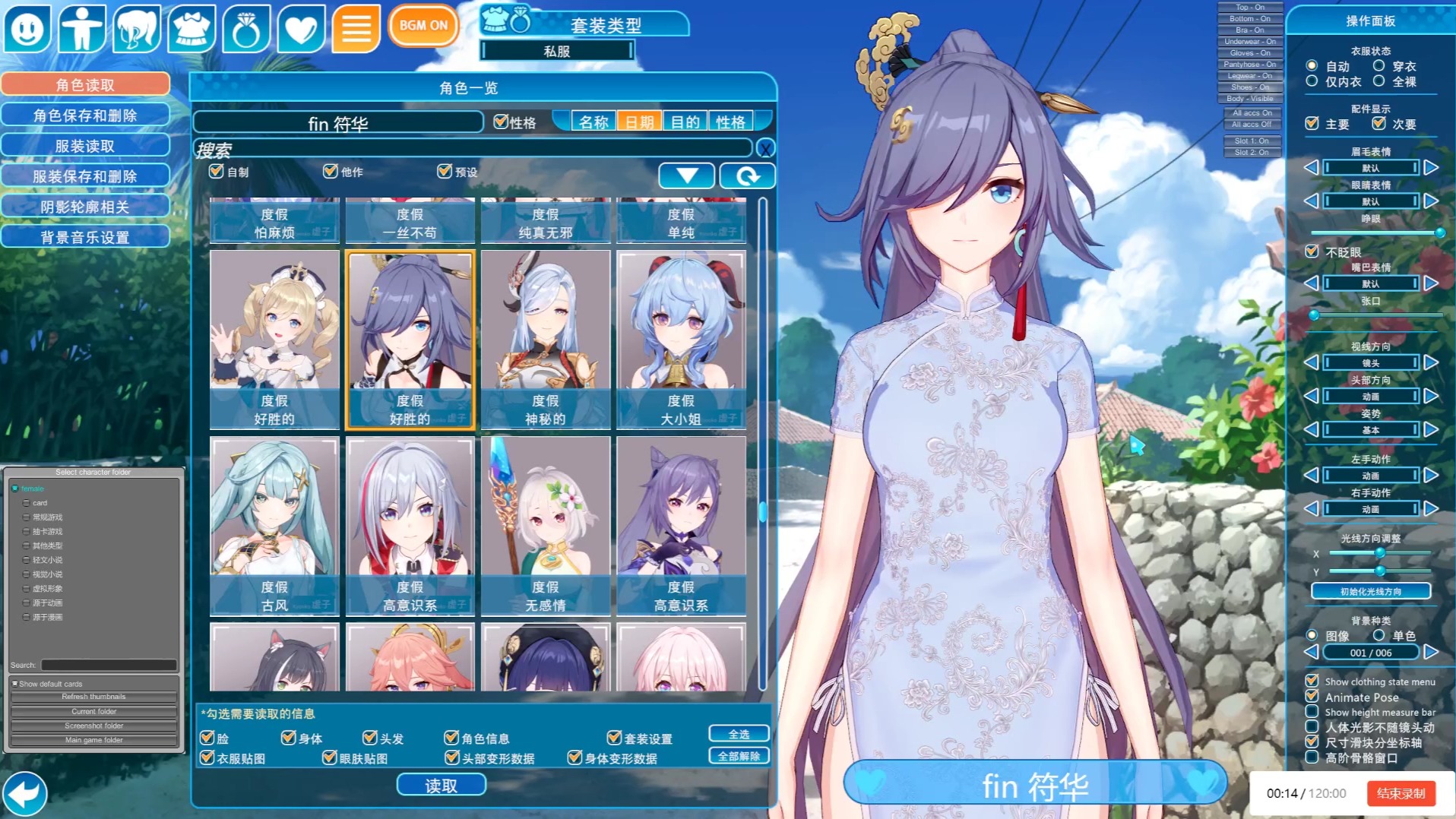 符华恋活人物卡