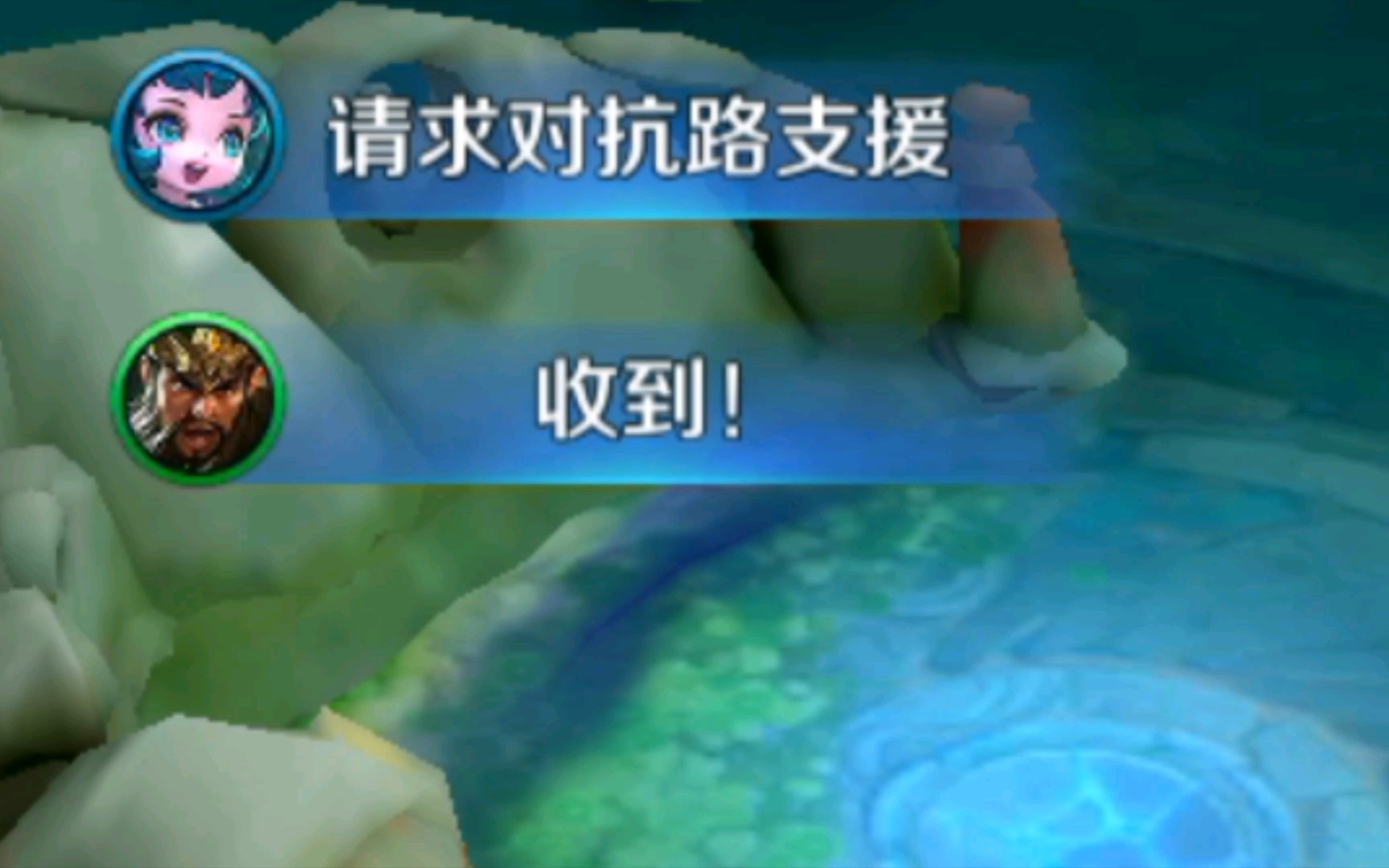 请求对抗路支援