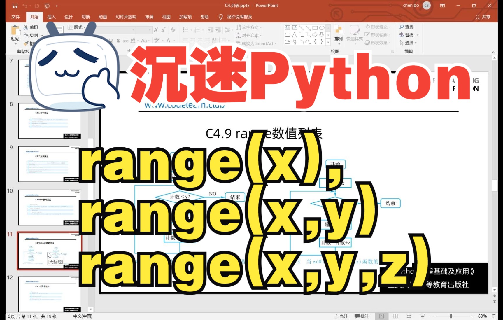 C4.9 列表range数值列表哔哩哔哩bilibili