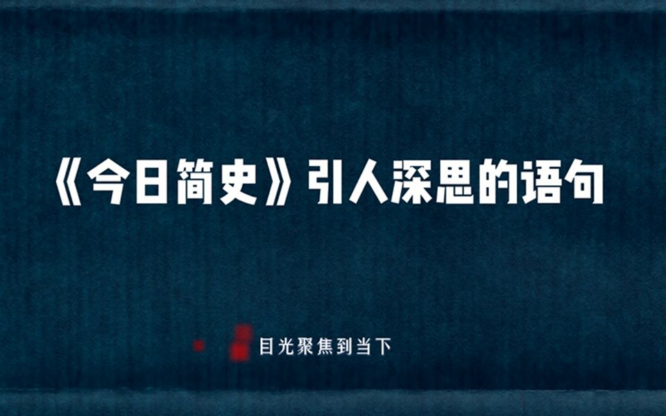 [图]【文摘】“对于现实，我们只有唯一的共同选择：面对现实。”||《今日简史》