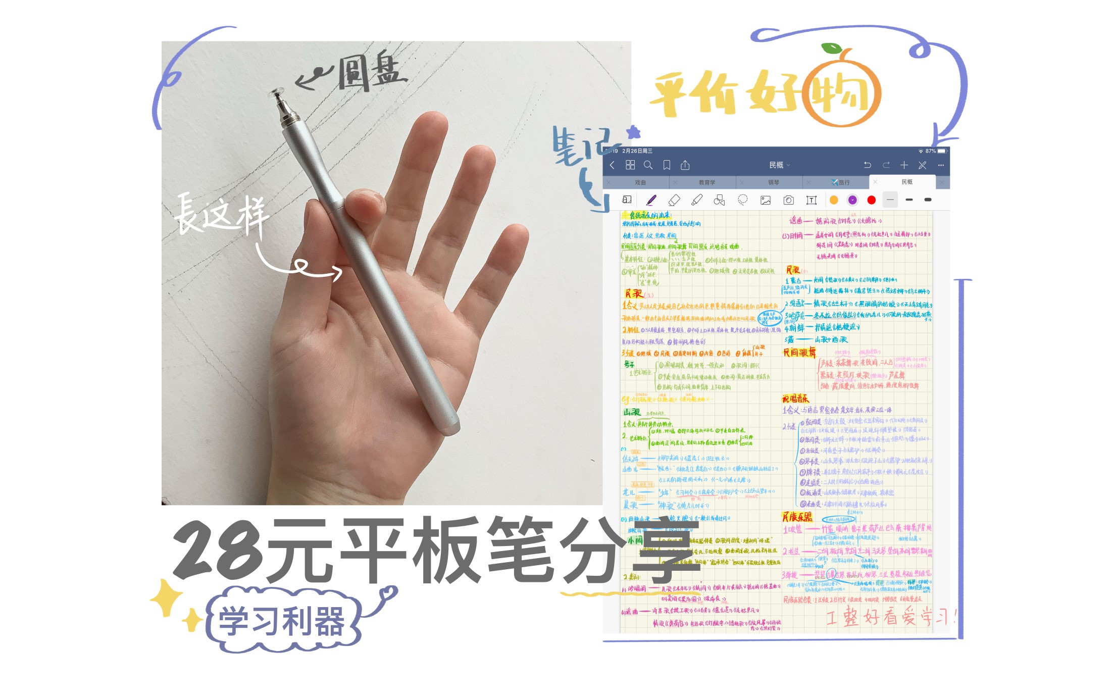 【平价触屏笔分享】ipad做笔记|简单绘画|平价好物|学生党|哔哩哔哩bilibili