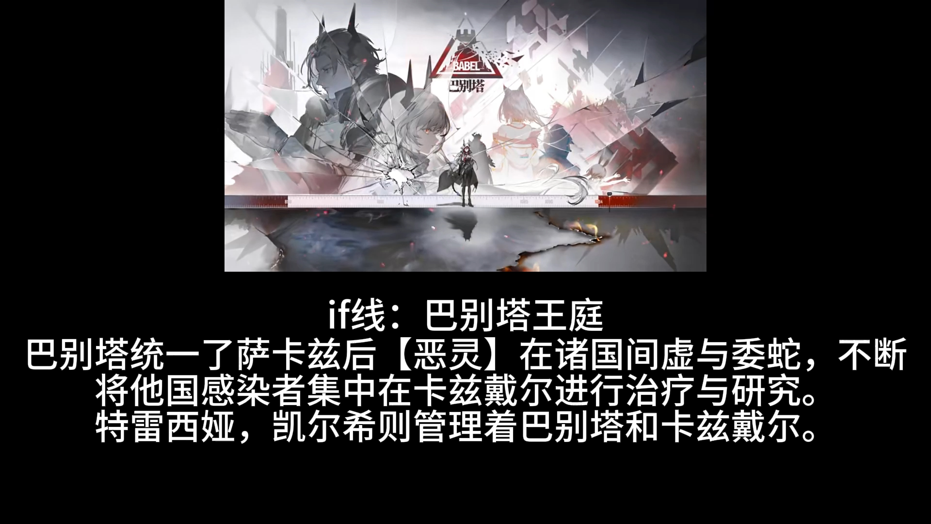 明日方舟五周年的各种结局