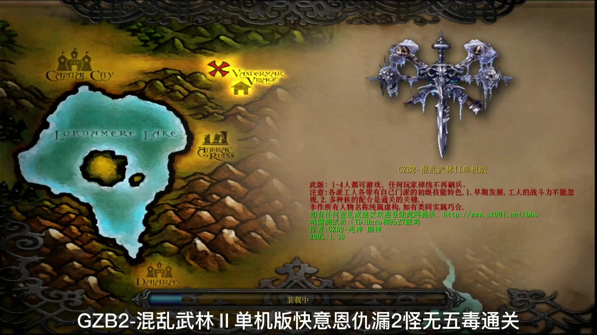 GZB2混乱武林Ⅱ单机版快意恩仇漏2怪无五毒通关哔哩哔哩bilibili