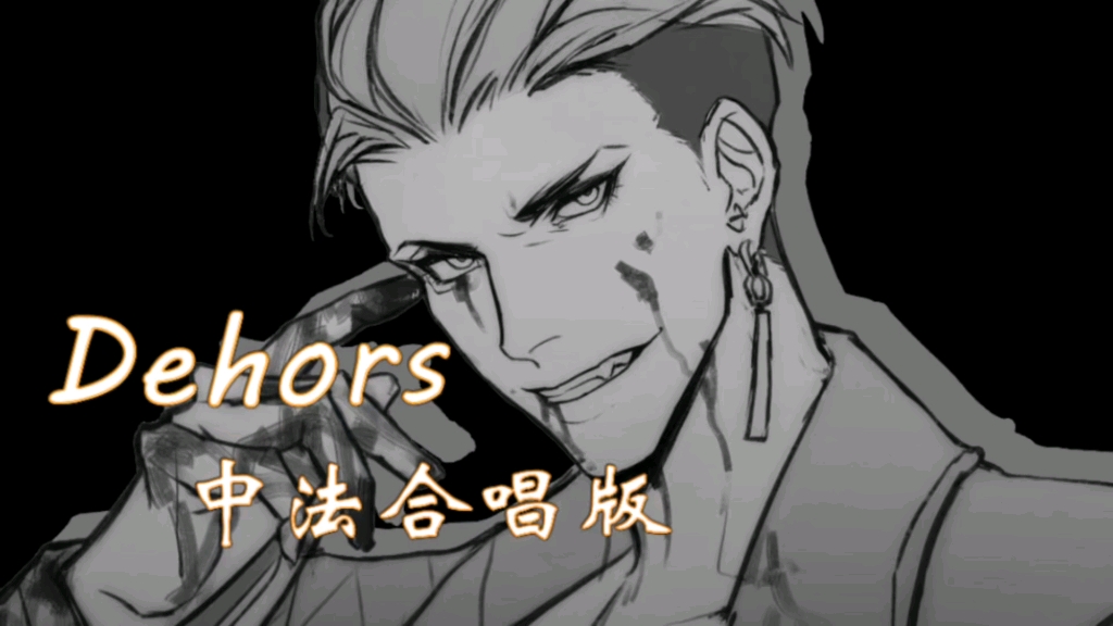 【黎明杀机丨ai翻唱】骗术师河知云《dehors》