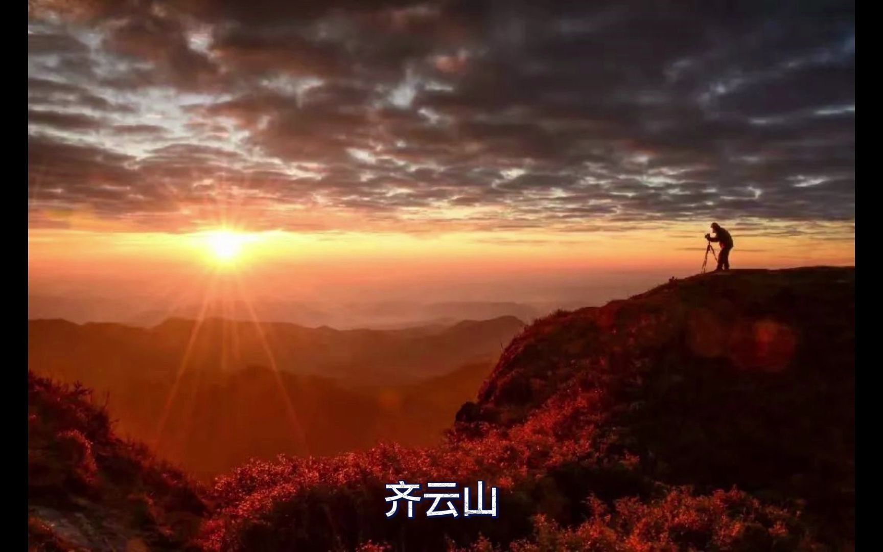 [图]【轻音乐】东方红，太阳升