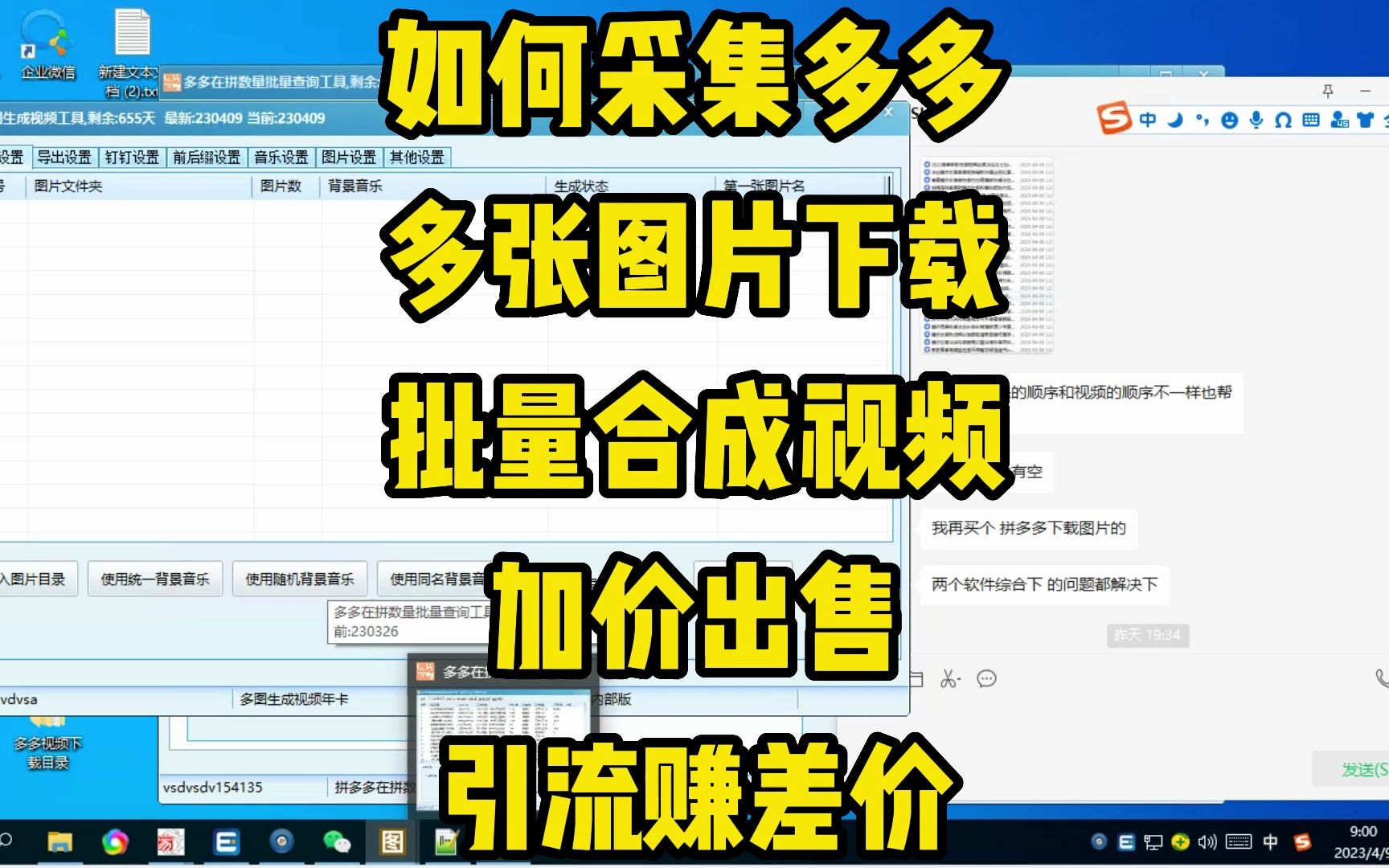 如何采集拼多多主图多张图片,批量下载图片合成视频,加价出售引流赚