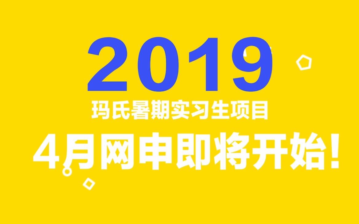 MARS玛氏2019年暑期实习生即将开启!快来参加玛氏火星空间站预热活动,一起获取火星Pass卡直通笔试吧!哔哩哔哩bilibili