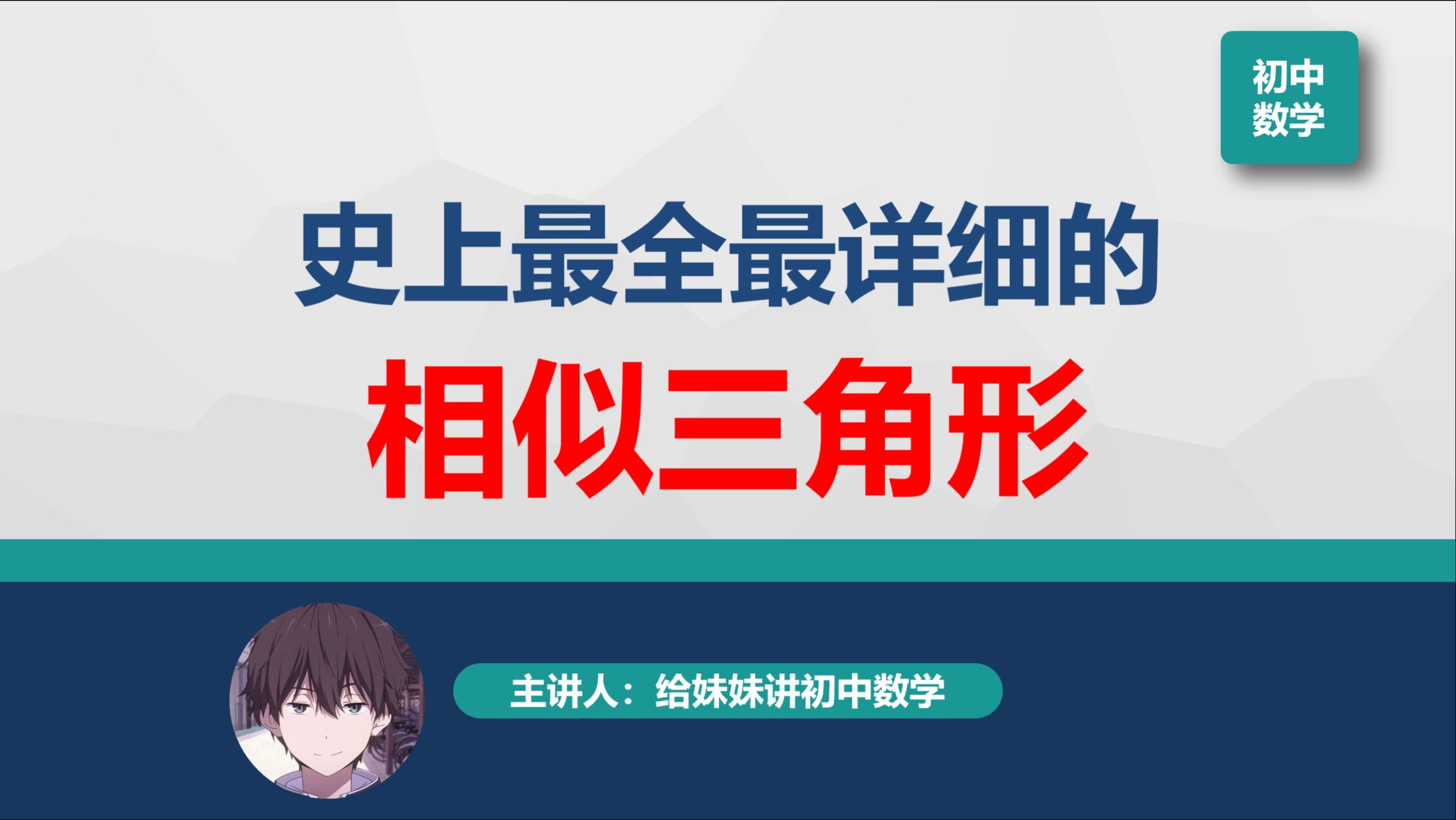 [图][专题五] 相似三角形-1.定义及判定定理