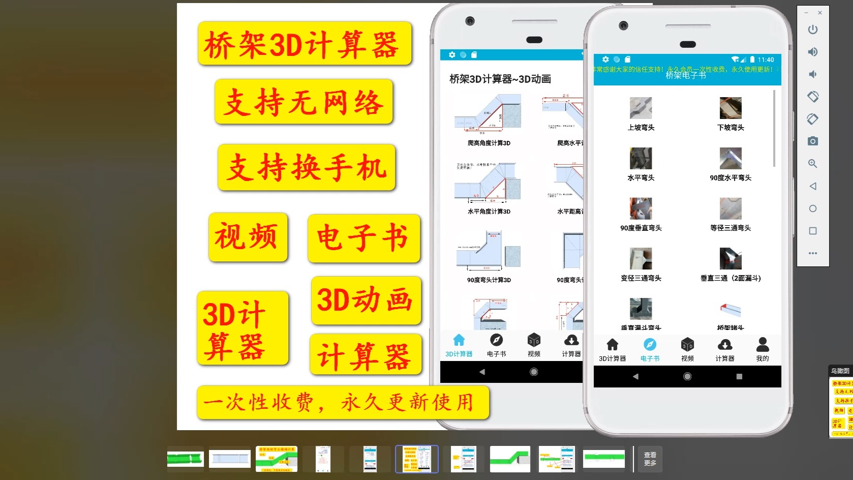 桥架爬坡精确计算实例