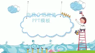 Download Video: 免费ppt模板，好看的ppt模板免费下载，家乡介绍ppt模板