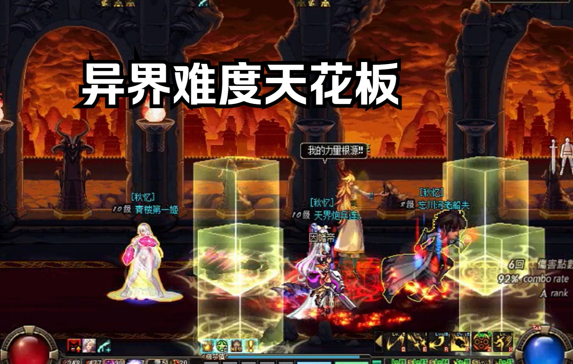 dnf号称当年最难的异界每张图都要细节拉满