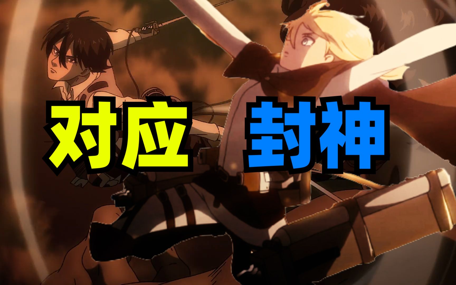 巨人最终季part2第六集配乐解读!