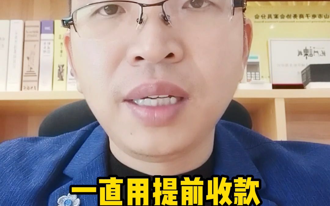 一直用提前收款走个人账户有什么风险?哔哩哔哩bilibili