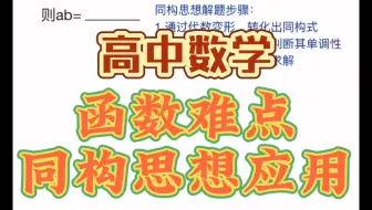 高中数学——函数同构思想应用