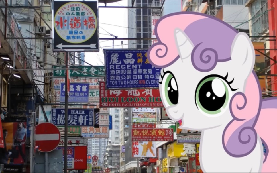 【MLP】甜贝儿带你环游世界(修复加长版)哔哩哔哩bilibili