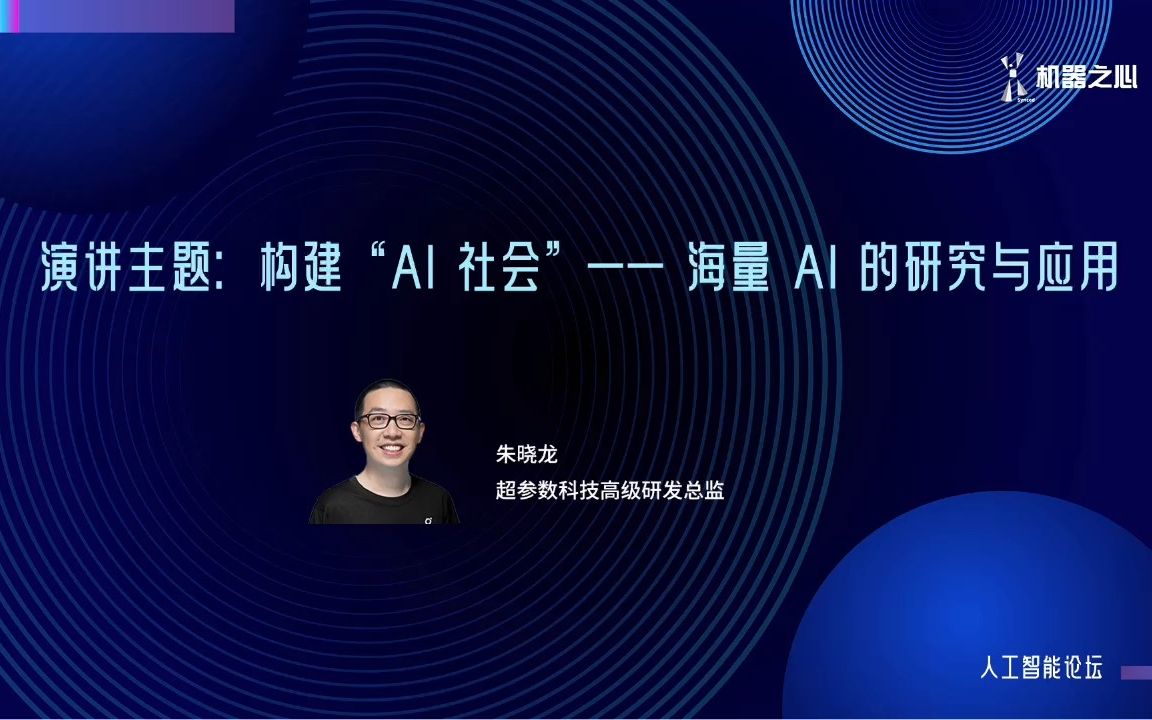 构建“AI 社会”—— 海量 AI 的研究与应用哔哩哔哩bilibili