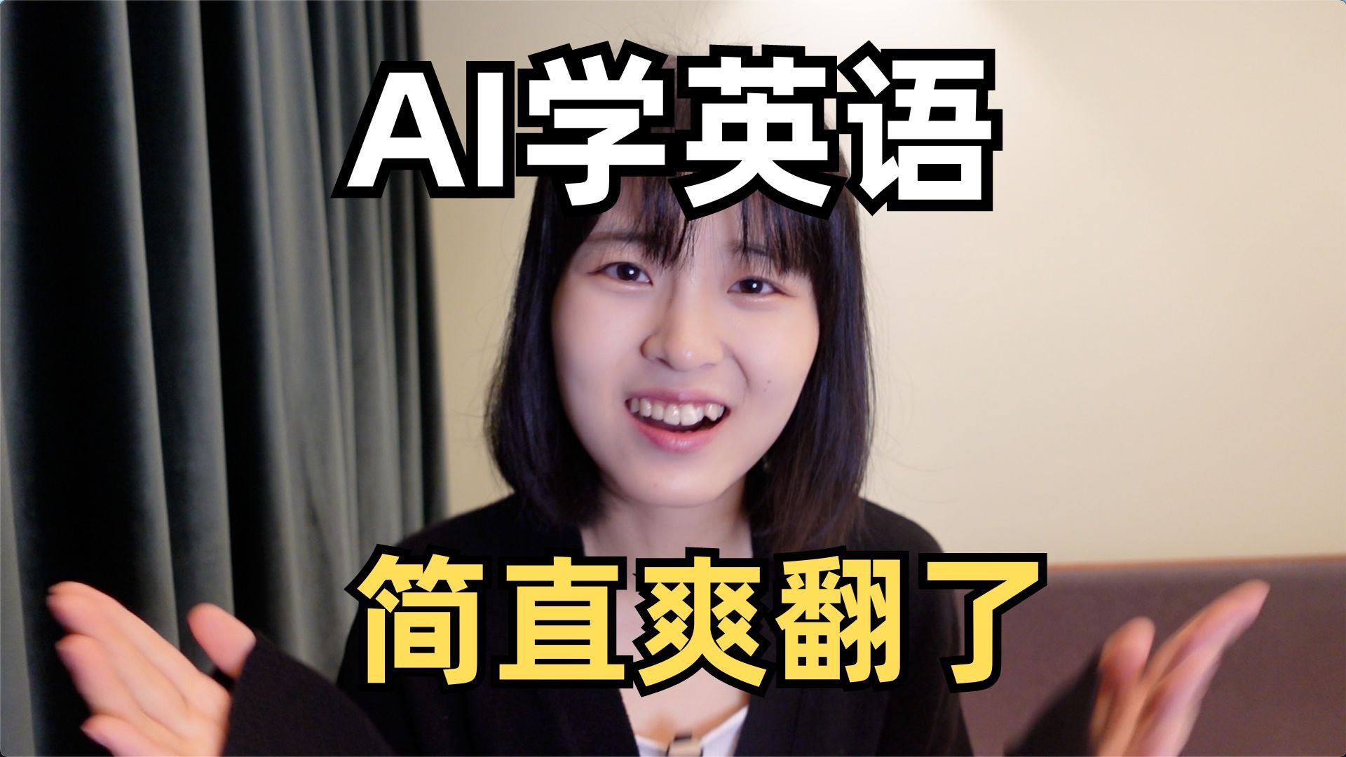 终于找到了!不用魔法就能学英语的AI工具哔哩哔哩bilibili