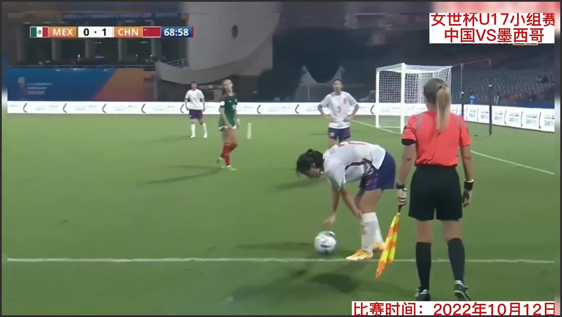 正播U17世界杯,中国女足VS墨西哥,中国队状态火爆,1比0领先!哔哩哔哩bilibili