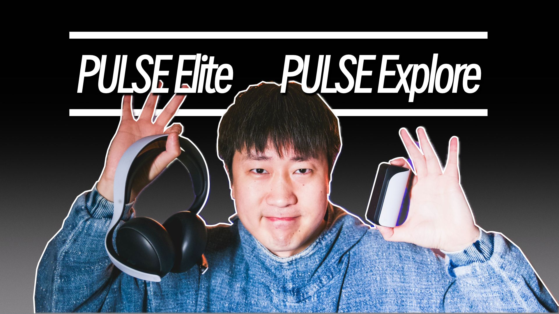 开箱索尼 ps5 专用耳机!pulse elite 和 pulse explore