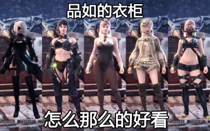 Скачать видео: 《MHWI》【mod猎人】，15套超好看的的外观mod分享