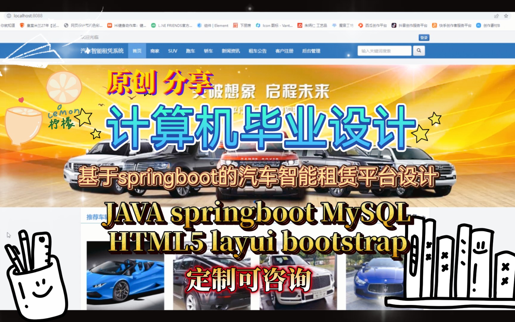 (JAVA计算机毕业设计)基于springboot汽车智能租赁平台设计与实现,计算机程序代做,计算机程序设计,程序代做,计算机毕设,网站开发,课程设计...