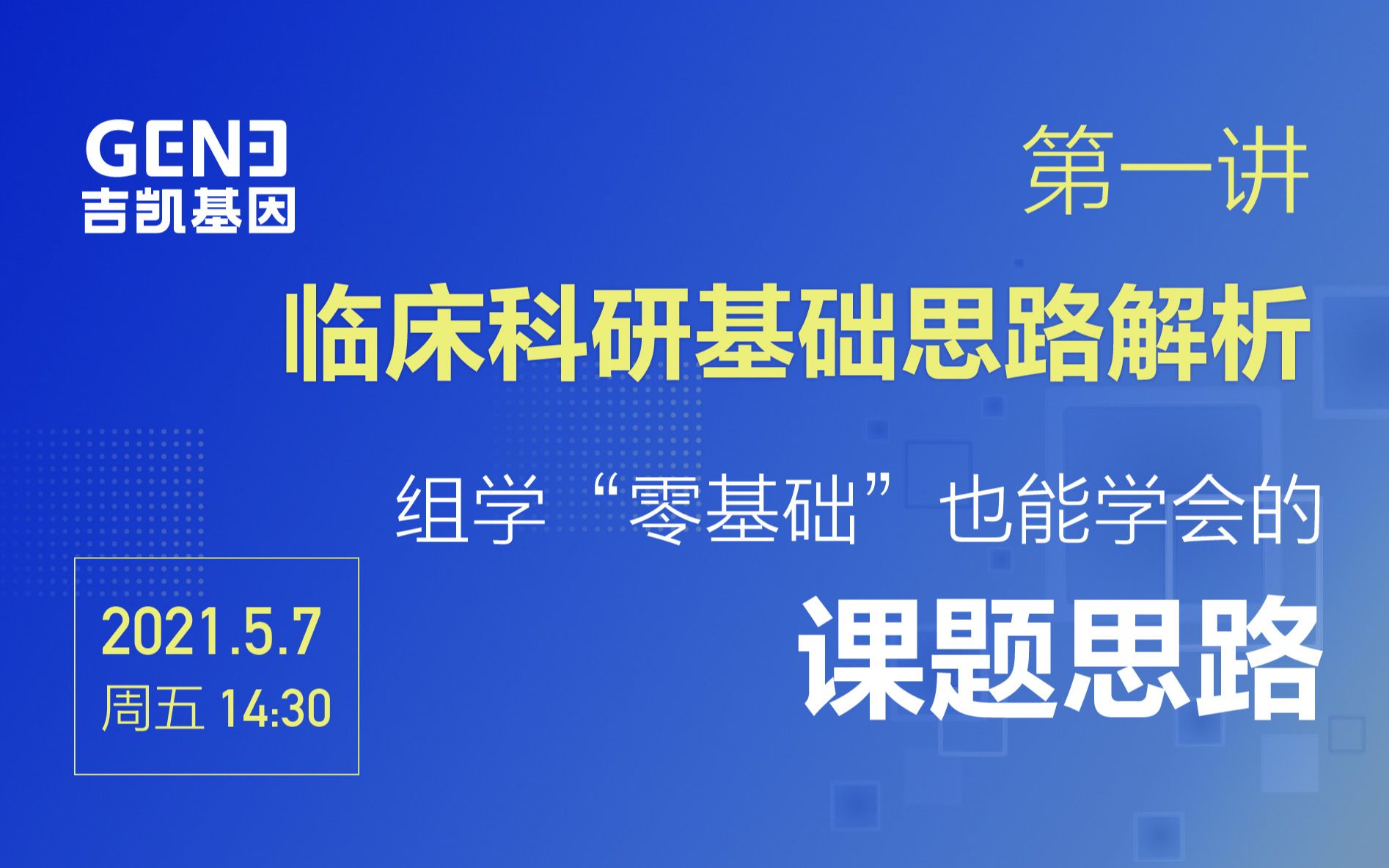 组学“零基础”也能学会的课题思路哔哩哔哩bilibili