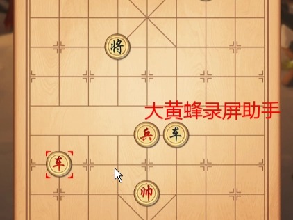 4399象棋挑战残局挑战第62关