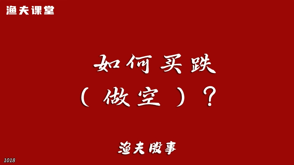 如何买跌(做空)?期货做空哔哩哔哩bilibili