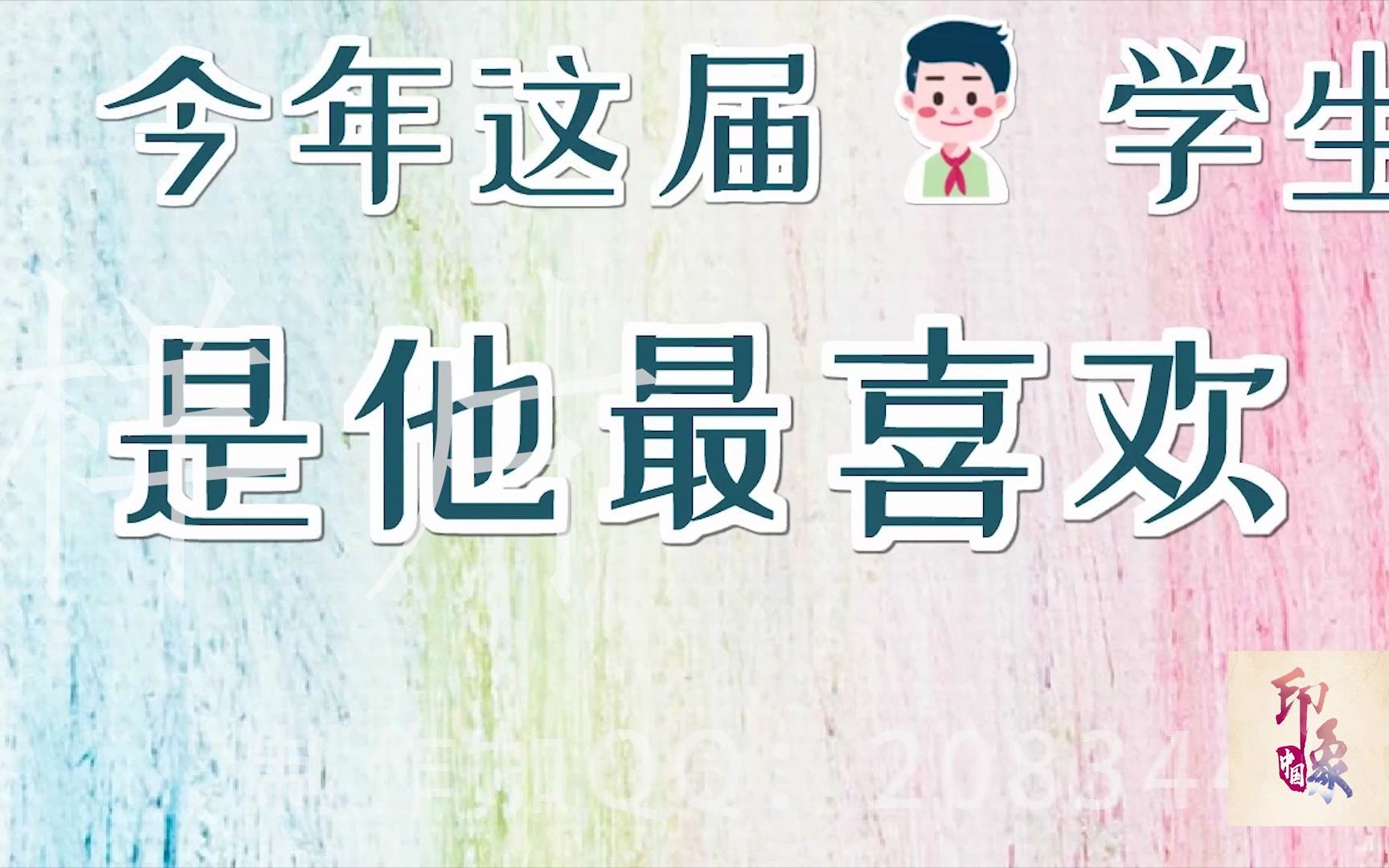 [图]小学年会舞蹈《失恋阵线联盟》班主任版