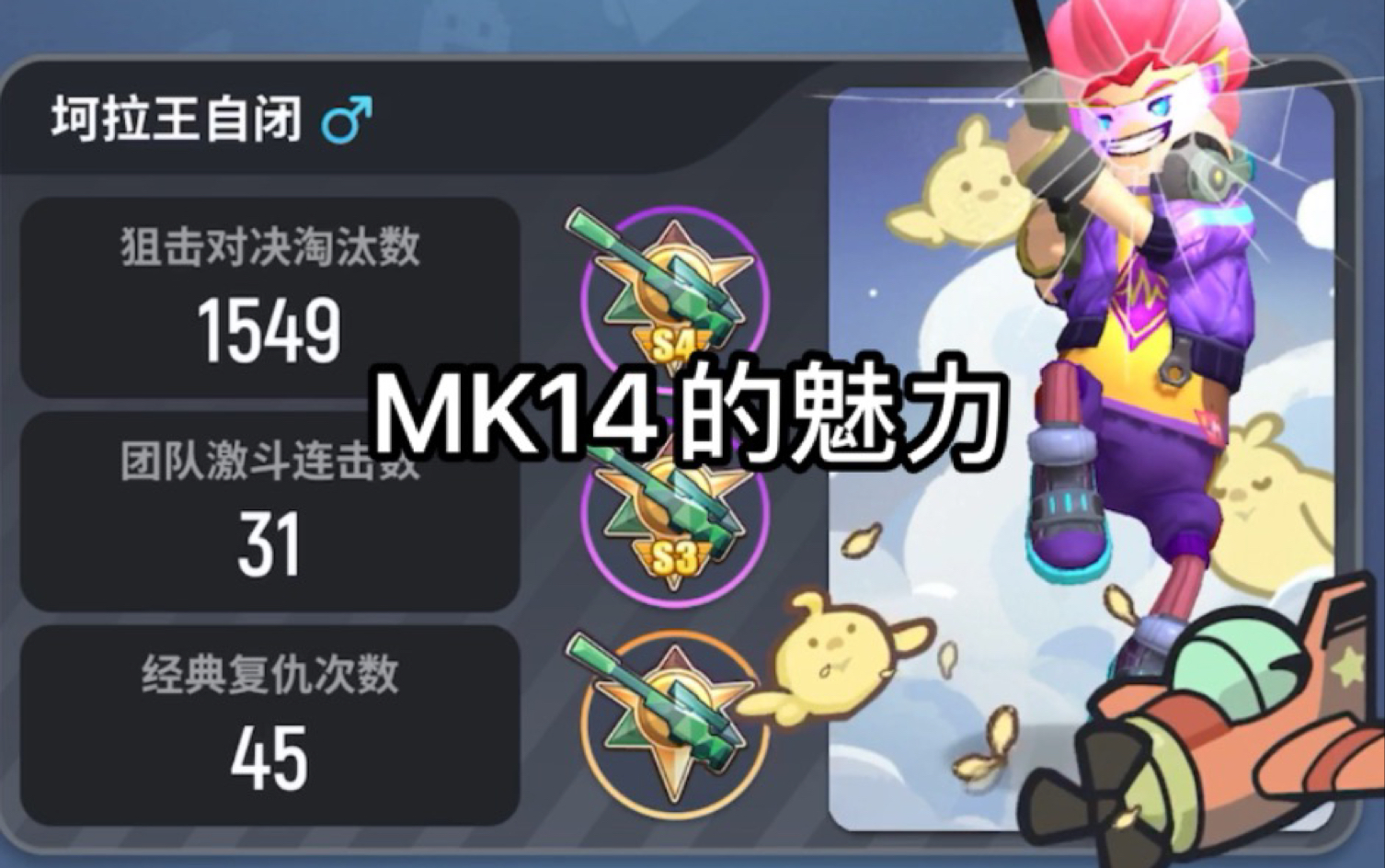 香肠派对mk14的正确打开方式