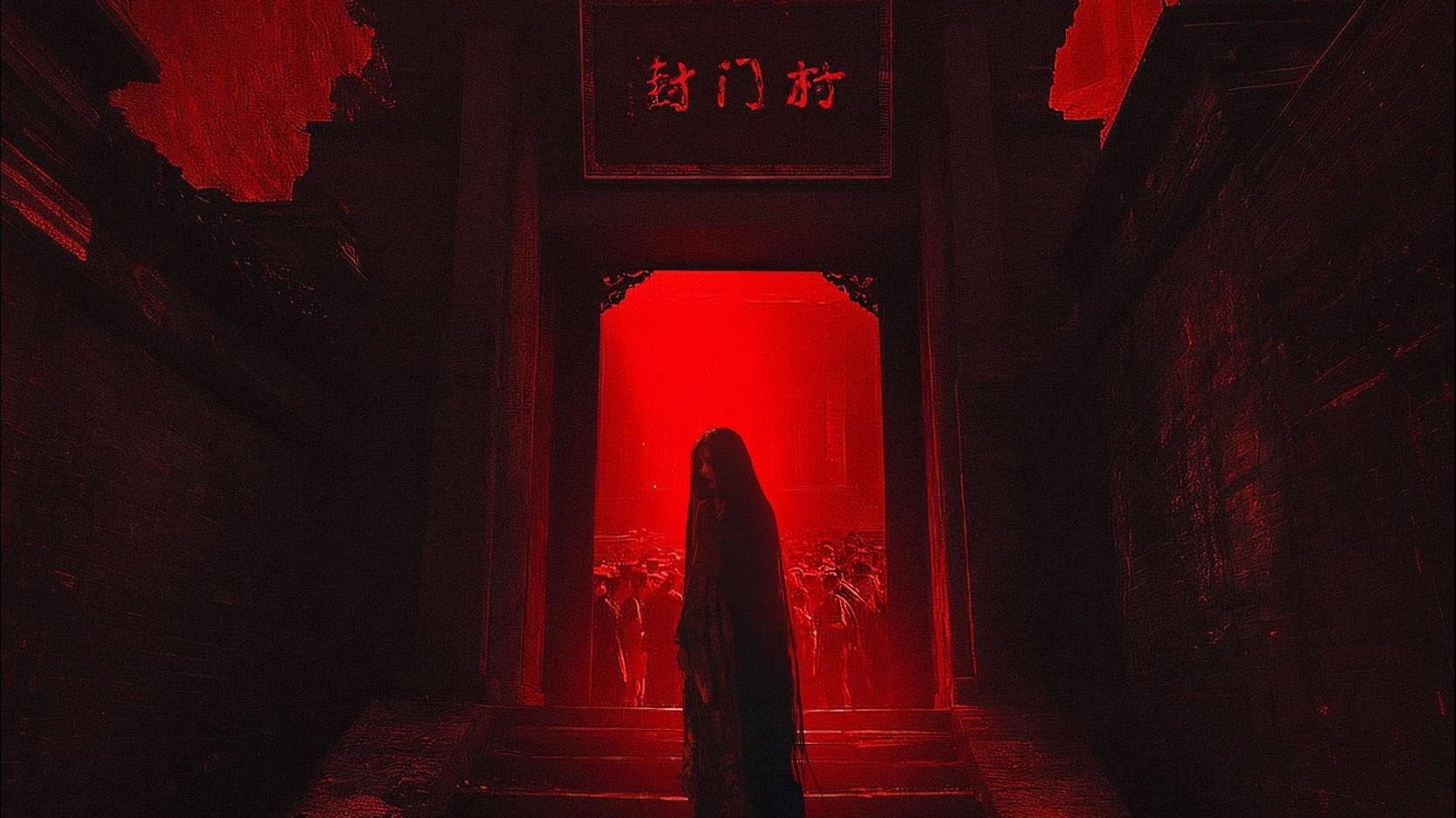 中国第一鬼村《封门村惊魂》"生人勿近"版预告片